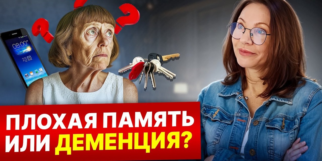 Как Отличить Обычную Забывчивость От Начала Деменции — 4 Признака