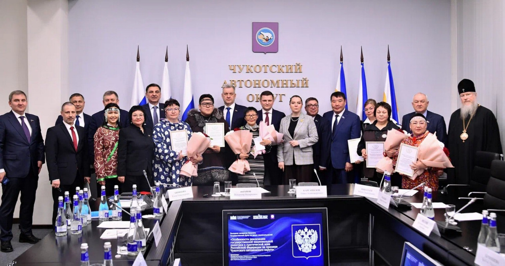 Комитет Госдумы высоко оценил опыт Чукотки в сфере национальной политики