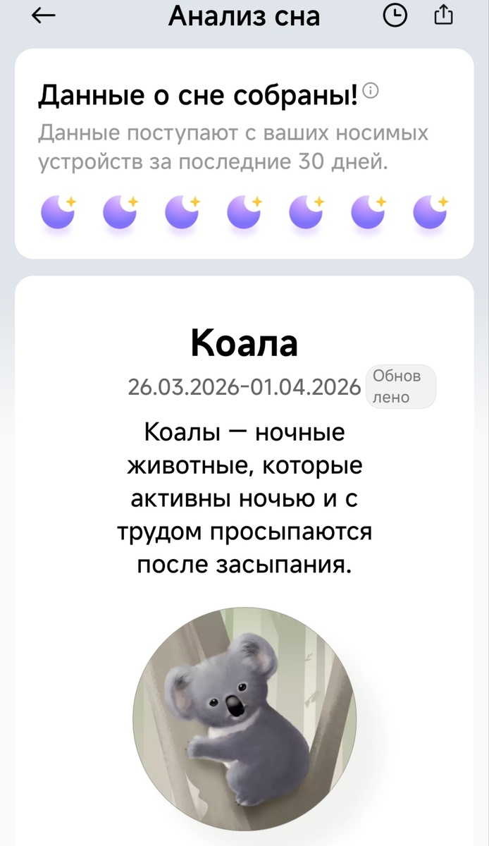 Скриншот из приложения Mi Fitness.