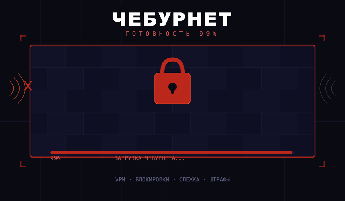 Чебурнет – загрузка