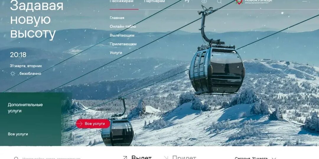 Аэропорт Новокузнецк представил новый официальный сайт