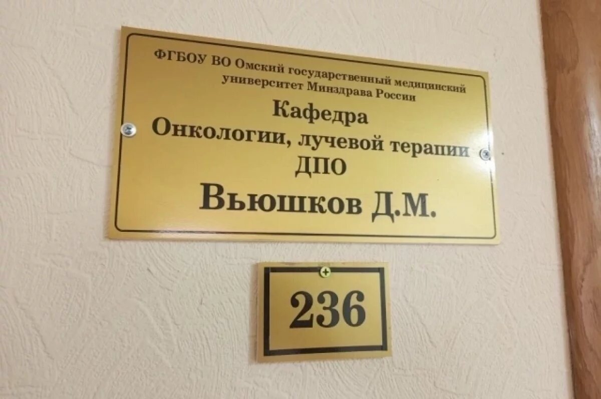    Врач Вьюшков рассказал как меняется онкологическая помощь в Омской области