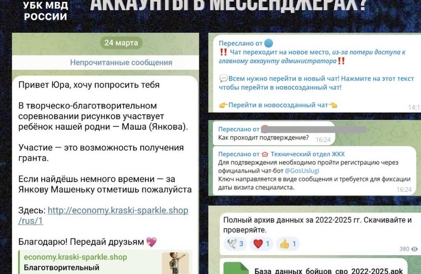 Зачем мошенники воруют аккаунты?