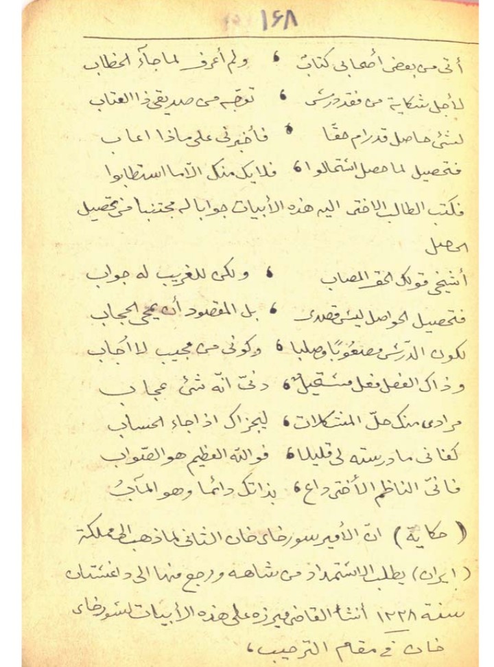 Факсимиле рукописи сочинения Назира ад- Дургели «Услада умов в биографиях дагестанских ученых» (Нузхат ал-азхāн фū тарāджим ‘уламā’ Дāгистāн), № 95, Фонд М.-С. Саидова, Рукописный фонд Института истории, археологии, этнографии ДНЦ РАН (Махачкала)