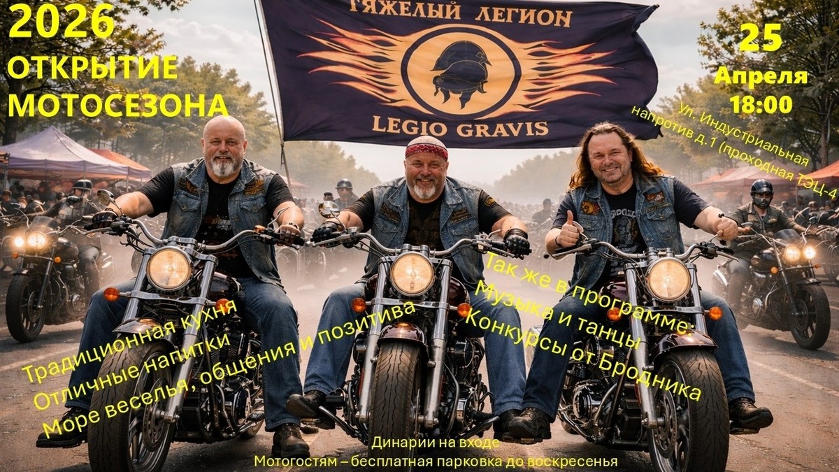 Открытие мотосезона 2026 (Тверь)