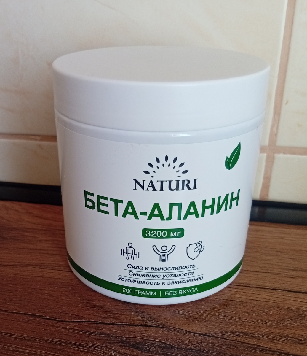 Вот такой у меня бета-аланин.