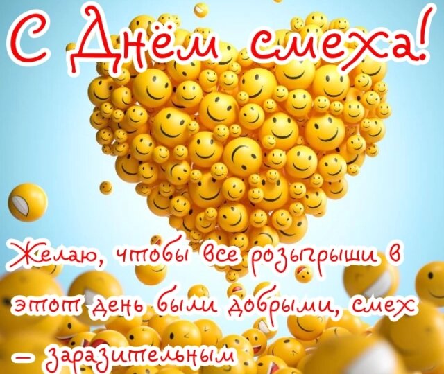 Первый апрель — никому не верь!