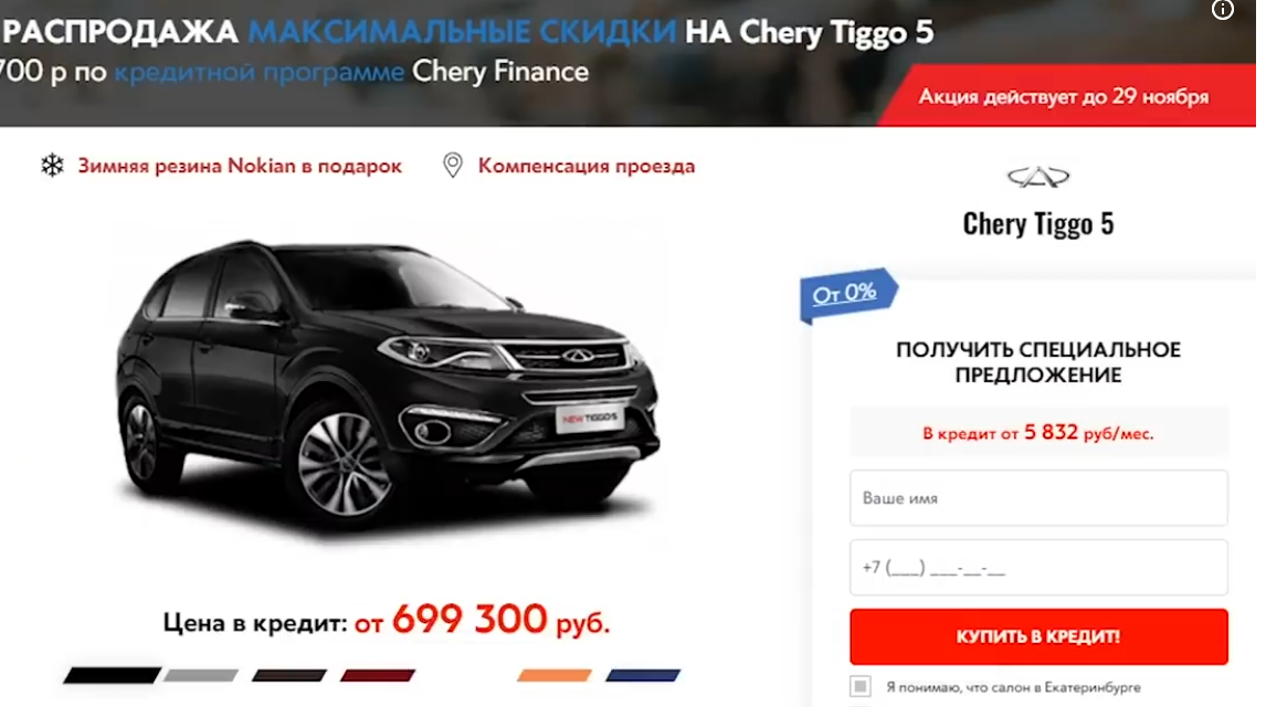 Чери тиго 5.Объявление из открытых источников