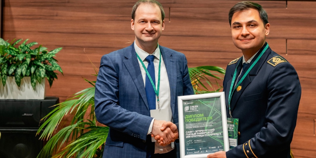 Ученые Санкт-Петербургского Горного стали победителями GreenTech