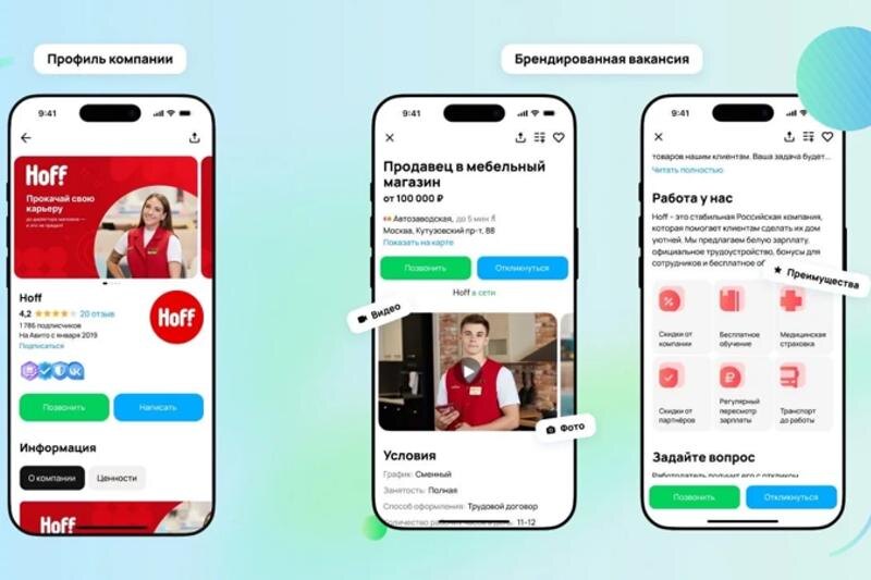    Фото пресс-службы Авито Работы. Пример брендированной вакансии