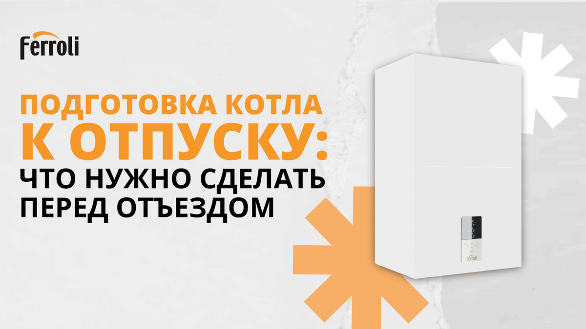 Настенный конденсационный газовый котел FERROLI BLUEHELIX HITECH RRT