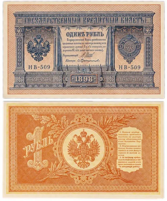Пример - 1 рубль 1898 года Uncirculated