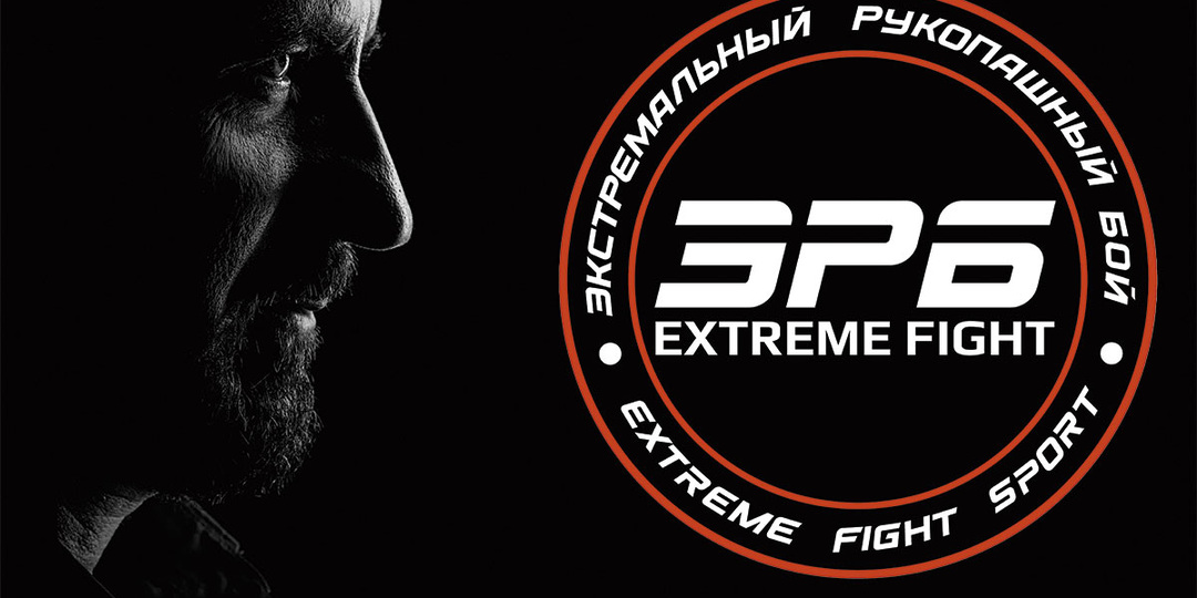 Экстрим файт — искусство современной самообороны (часть 1 из 4)
