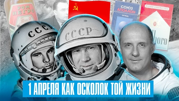 Кстати, а кто помнит «суворовский переход через Альпы» soviet
курильщиков: от родного «гулаго»-отечественного «беломорканаловского» 
марева — к импортному: «Мальборо», «Кэмел» и др.? То было в эпоху 
славных технократических свершений: космических гонок, «Луноходов», 
стыковок «Союз»—«Аполлон». От знаменательного гагаринского полёта до 
первого в мире выхода в Космос А. Леонова — пшик! — секунда по меркам 
Вселенной… Четыре года. Позже появились одноимённые сигареты 
«СОЮЗ—APOLLO»...