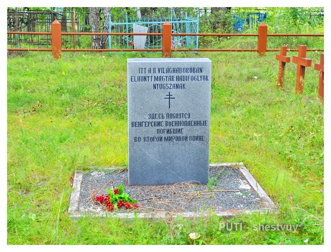 Плита на могиле венгерских военнопленных