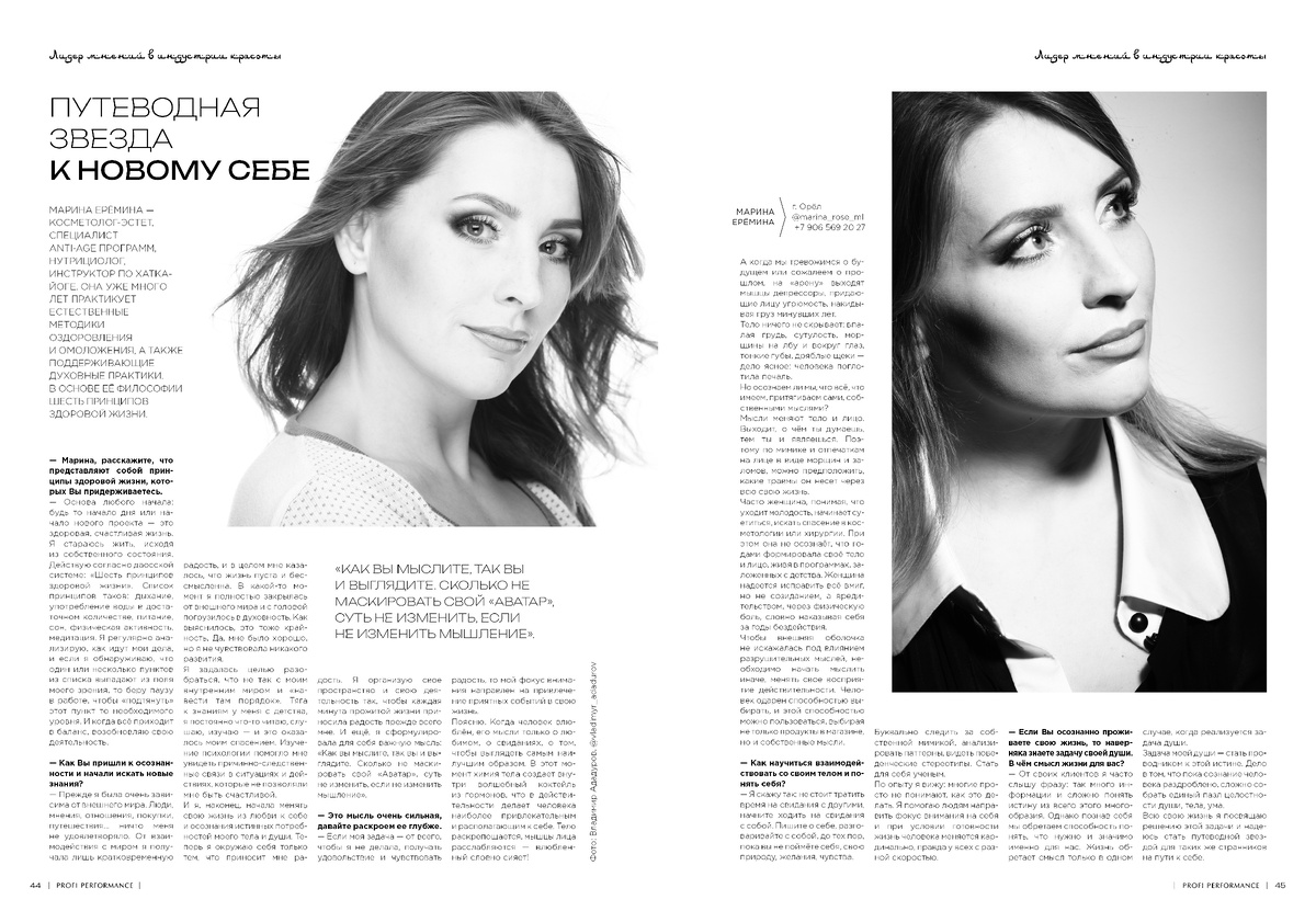 Публикация в 14-м выпуске журнала Профи Перформанс|Profi Performance