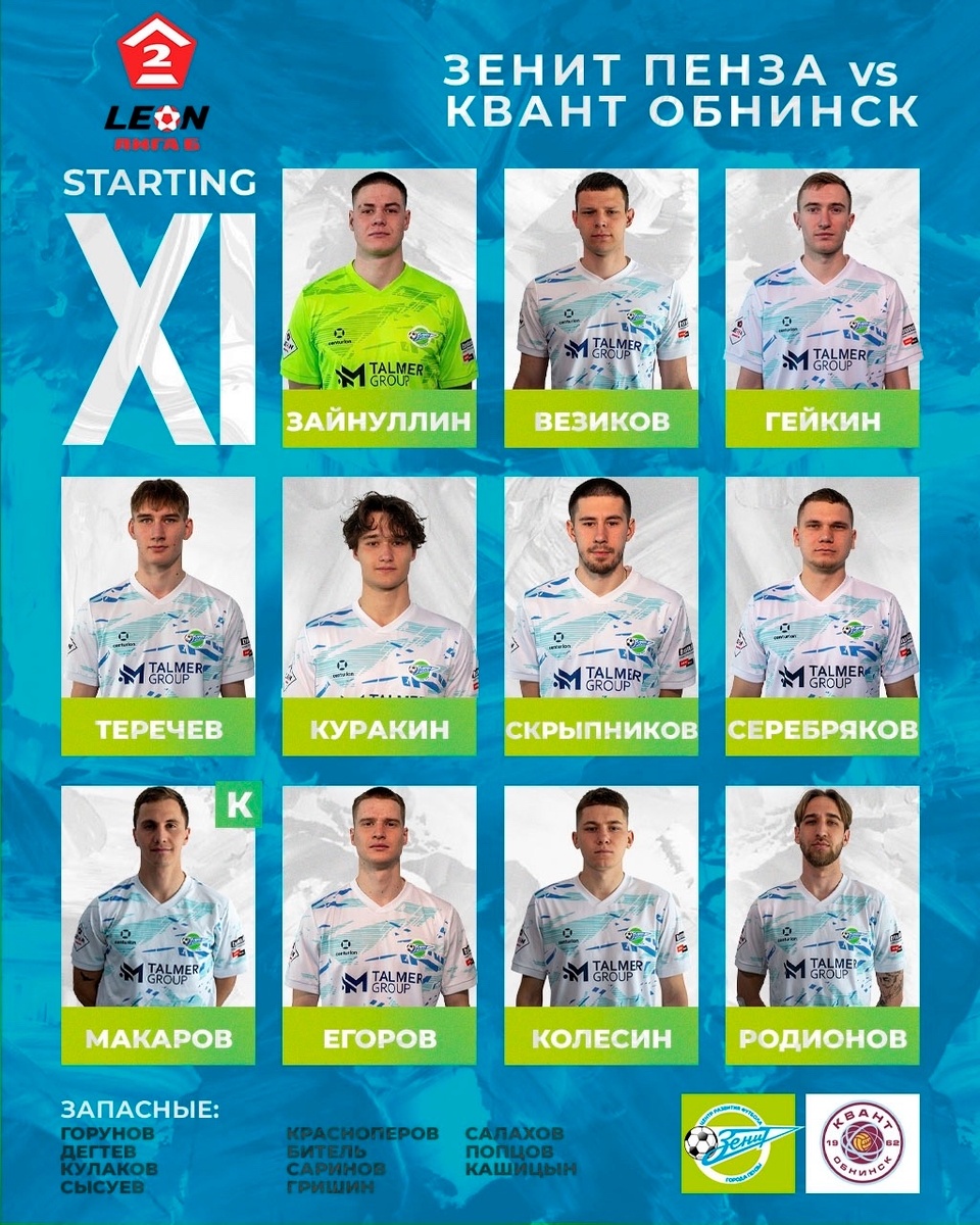 Состав команды на субботний матч 1-го тура 