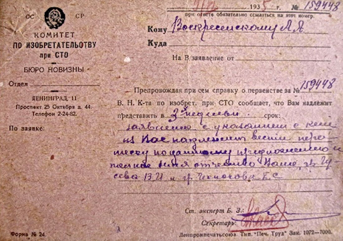 ТОКМ. Приложение к справке №159448i бюро новизны комитета по изобретательству при СТО 