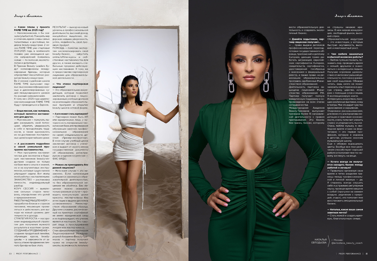 Публикация в 14-м выпуске журнала Профи Перформанс|Profi Performance