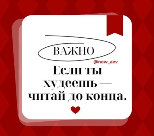 🔥 Если ты худеешь — читай до конца.