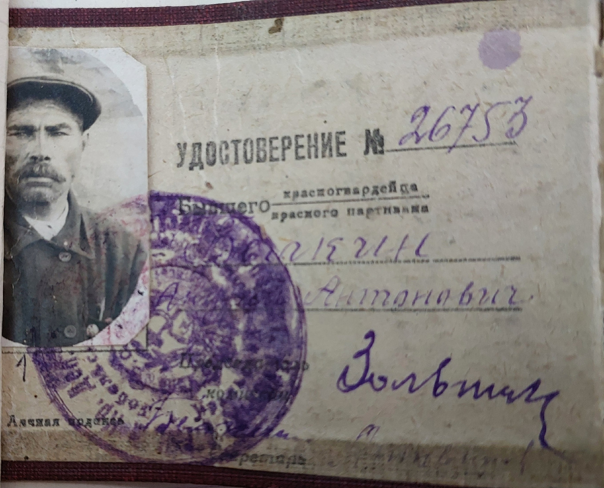 Удостоверение №26753, бывшего красногвардейца, красного партизана Белкина Андрея Антоновича
