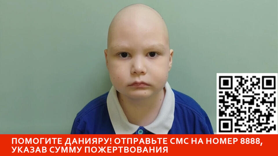 РЕН ТВ собирает средства на спасение маленького Данияра с острым лейкозом