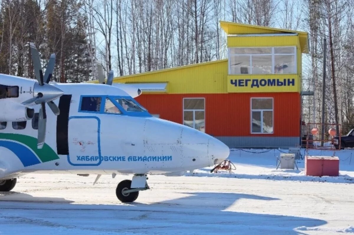    В Хабаровском крае приостановили авиасообщение с Чегдомыном