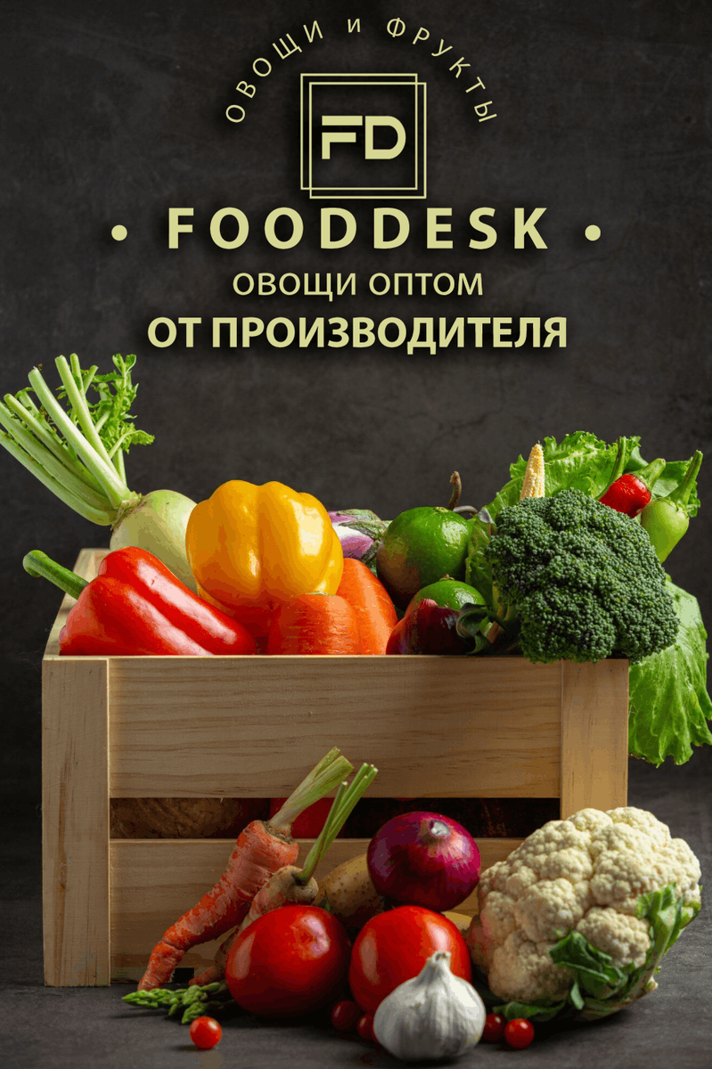 Купить овощи и фрукты оптом от производителя