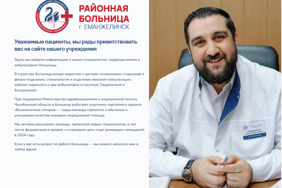  Фото: mlpuemr-74.ru.