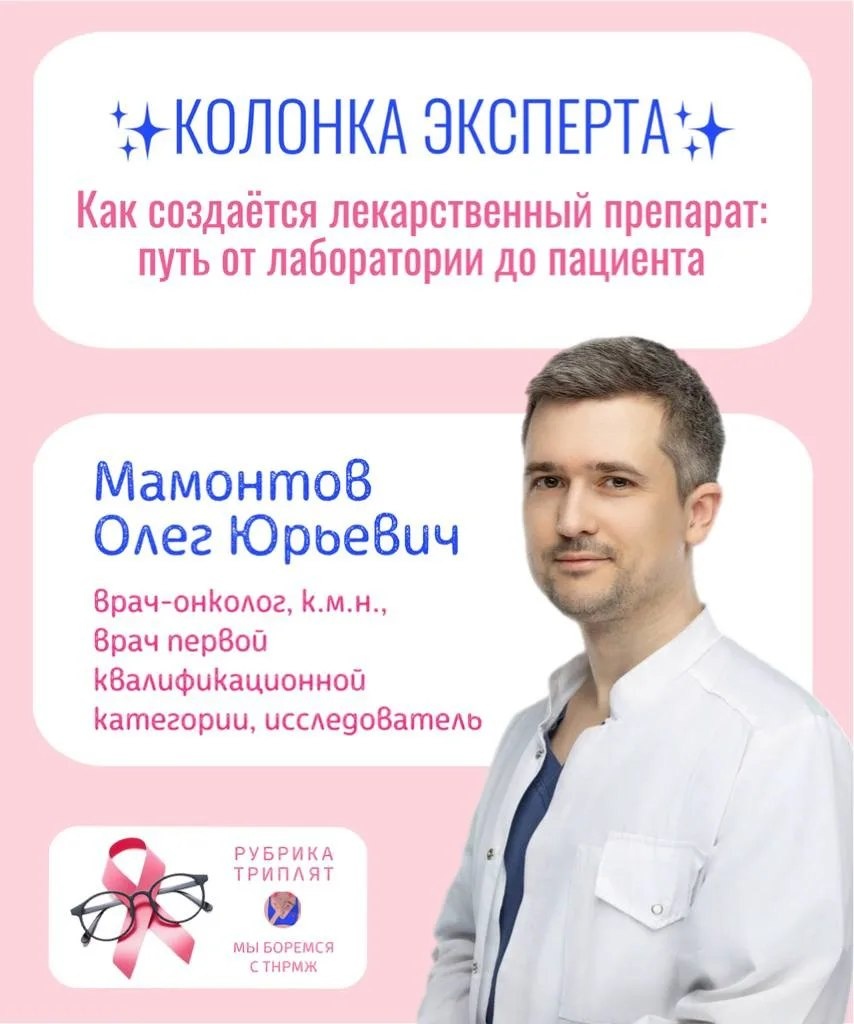 Как создаётся лекарственный препарат: путь от лаборатории до пациента