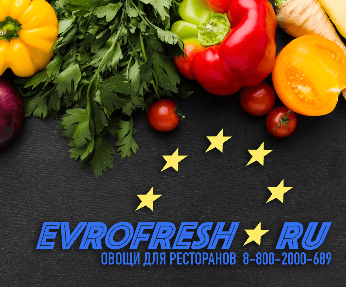 Поставки свежих овощей и фруктов для ресторанов
