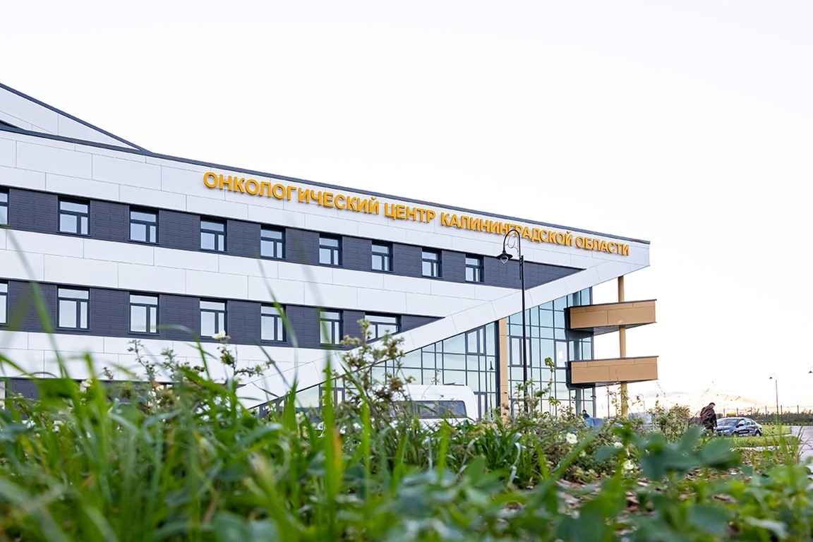 Онкологический центр Калининградской области Алексей Луньков  📷
