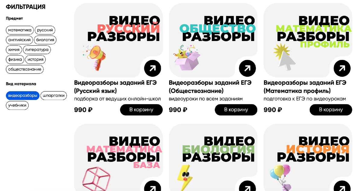 Скриншот товаров с сайта