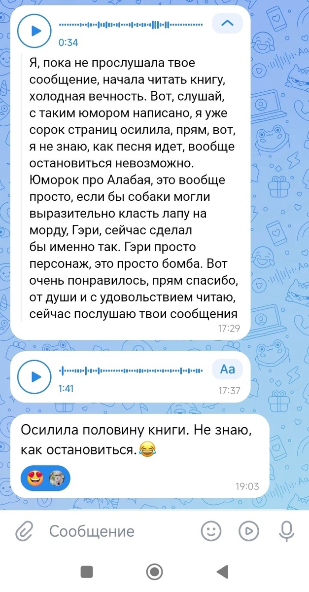 Обидно, досадно, но всё равно приятно