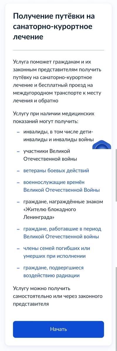 Так выглядит страница для подачи заявления на сайте Госуслуг