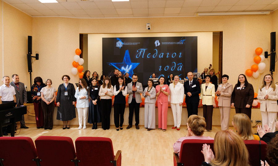 Юбилейный конкурс «Педагог года» собрал во Владимире участников со всей области
