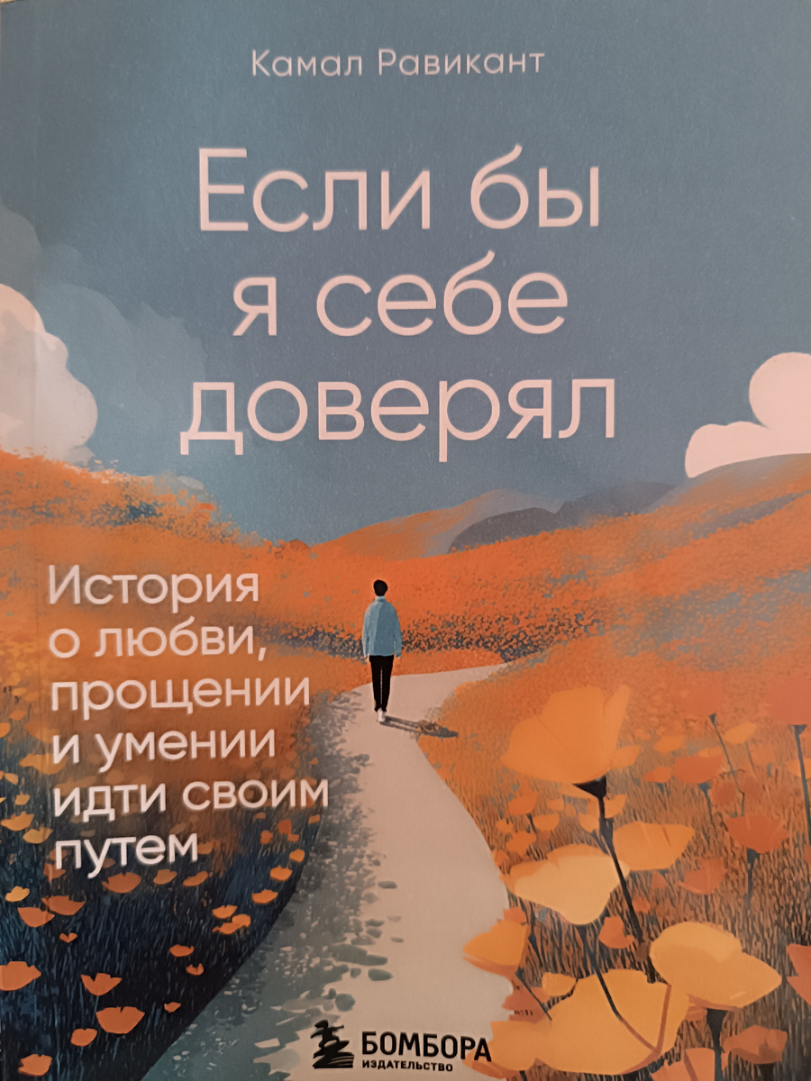 Книга об отношениях и их принятие.