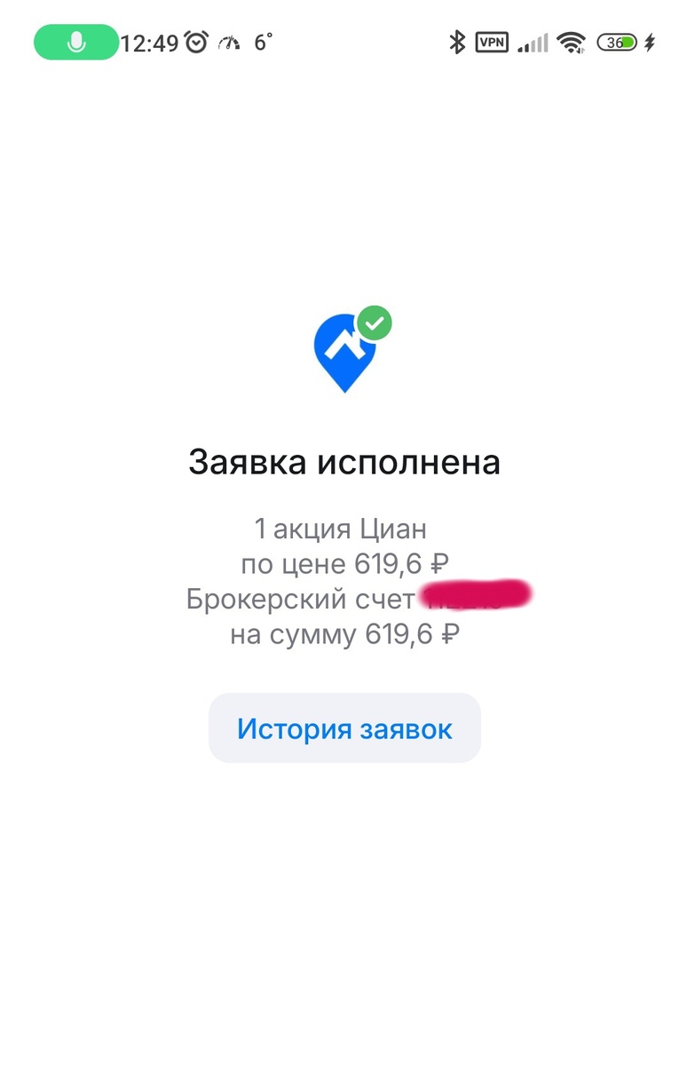 Покупка акции МКПАО "Циан"