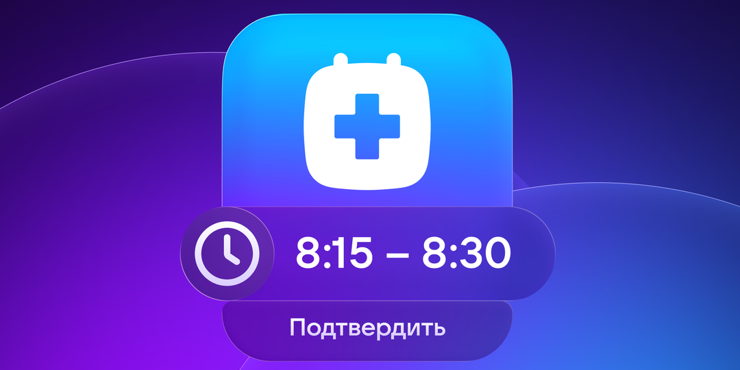 Медицинские услуги в MAX: как записаться к врачу и закрыть больничный
