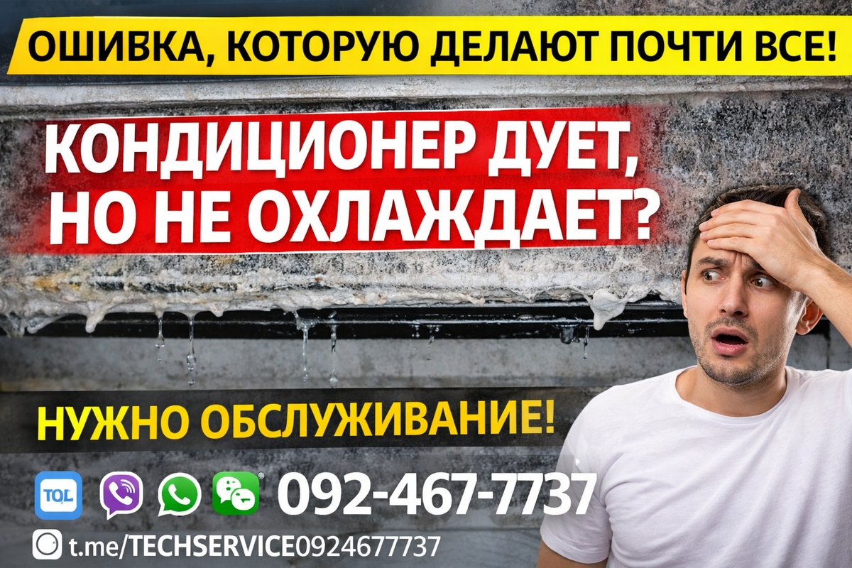 Обслуживание кондиционеров в Паттай