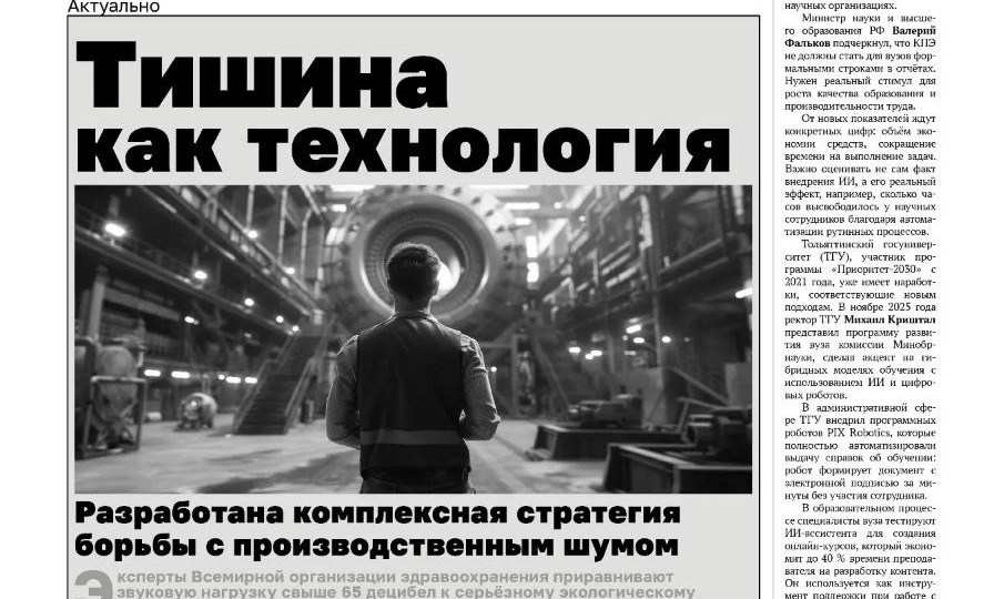 📣 Первоапрельский номер «Тольяттинского университета» – уже на сайте