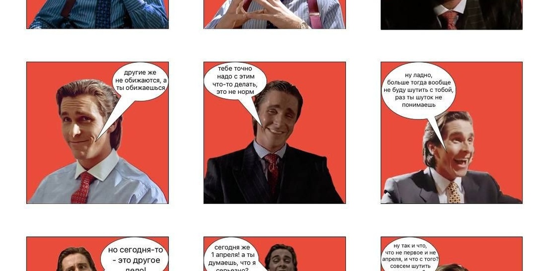 С 1 апреля или как отличить остроумие от газлайтинга