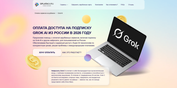 Оформление Grok подписки через Телеграм