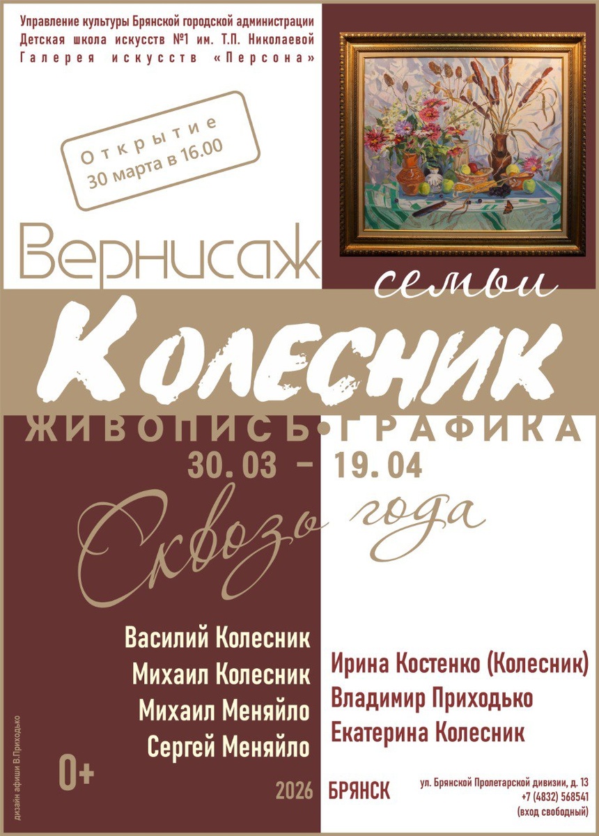 Колесник - семья художников