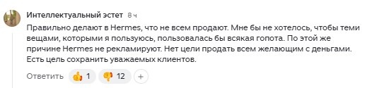комментарий из прошлой статьи про брендовые вещи
