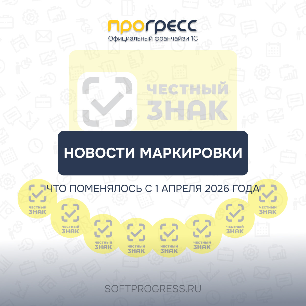 Новости маркировки товаров: что поменялось с 1 апреля?
