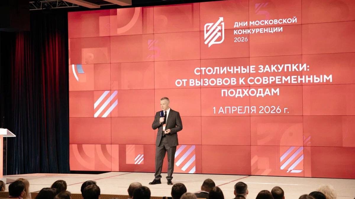    Фото: Департамент города Москвы по конкурентной политике