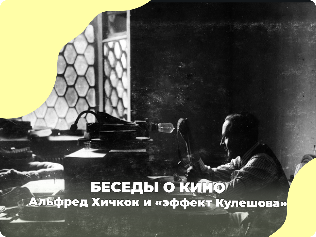 Лев Кулешов в монтажной. Источник фото: Мосфильм