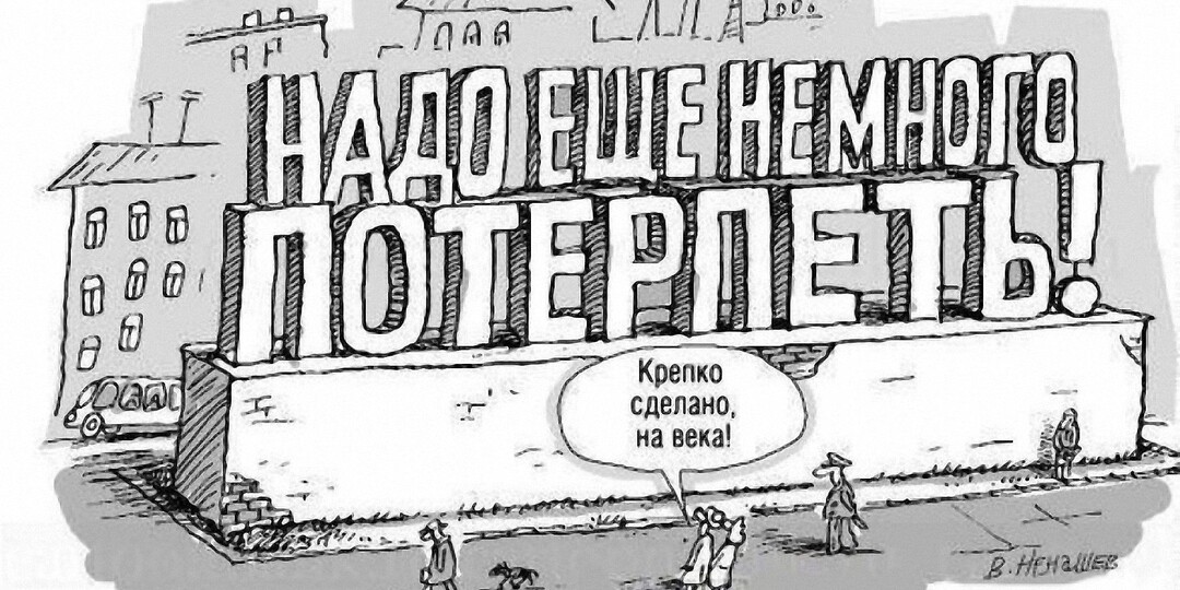 Сказка про великий план и терпение великое