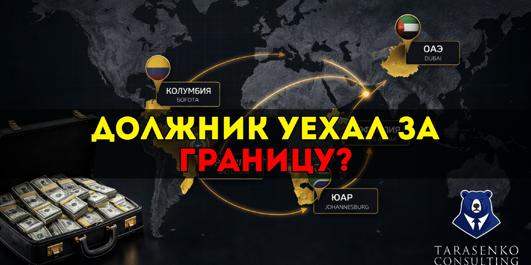 Международное взыскание: где вы потеряете деньги, а где — вернёте